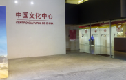 Centro Cultural de China, entrada