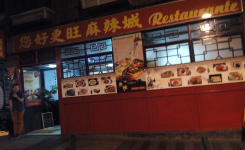 Ni Hao, Restaurante, entrada calle silva