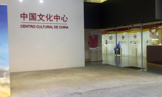Centro Cultural de China, entrada